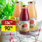 Магазин:Мираторг,Скидка:Сок APPLECO
яблочно-грушевый, яблочно-вишневый,
яблочный,  Нидерланды