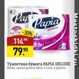 Магазин:Мираторг,Скидка:Туалетная бумага PAPIA DELUXE