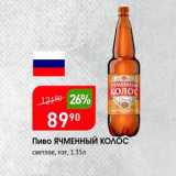 Авоська Акции - Пиво ЯЧМЕННЫЙ КОЛОС 
