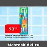 Магазин:Авоська,Скидка:Зубная щетка ОРАЛ-Б 1+1шт