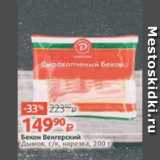 Магазин:Виктория,Скидка:
Бекон Венгерский
Дымов, с/к, нарезка, 200 г
