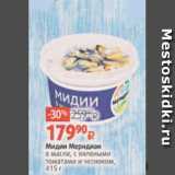 Виктория Акции - Мидии Меридиан
в масле, с вялеными
томатами и чесноком,
415 г