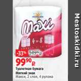 Магазин:Виктория,Скидка:Туалетная бумага
Мягкий знак
Делюкс, 4 слоя, 4 рулона