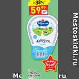 Дикси Акции - Творог ХУТОРОК САВУШКИН 1%,220r