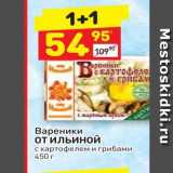 Магазин:Дикси,Скидка:Вареники от Ильиной с картофелем и грибами 450 г