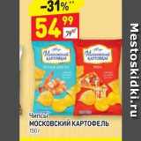 Дикси Акции -  Чипсы МОСКОВСКИЙ КАРТОФЕЛЬ 150 г