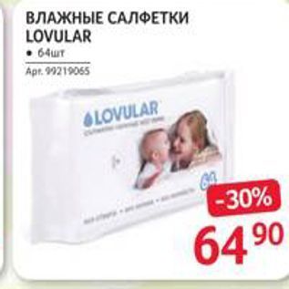 Акция - ВЛАЖНЫЕ САЛФЕТКИ LOVULAR