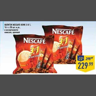 Акция - Напиток Nescafe Кофе 3в1