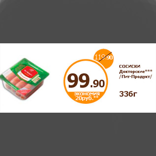 Акция - СОСИСКИ Докторские*** /Пит-Продукт/