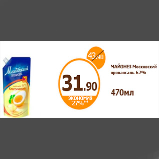 Акция - МАЙОНЕЗ Московский провансаль 67% 470мл