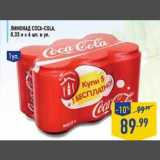 Магазин:Лента,Скидка:Лимонад Coca-Cola