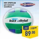 Магазин:Лента,Скидка:Мяч для пляжного волейбола SportClub