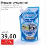 Квартал, Дёшево Акции - Молоко сгущенное Алексеевское