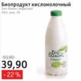 Магазин:Квартал, Дёшево,Скидка:Био баланс кефирный 1%