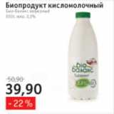 Магазин:Квартал, Дёшево,Скидка:Био баланс кефирный 2,5%