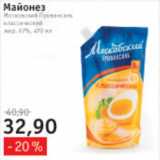 Магазин:Квартал, Дёшево,Скидка:Майонез Московский провансаль