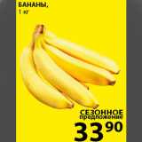 Магазин:Пятёрочка,Скидка:бананы