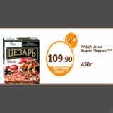 Магазин:Дикси,Скидка:ПИЦЦА Цезарь Квартет /Морозко/***
450г
