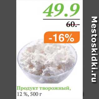 Акция - Продукт творожный