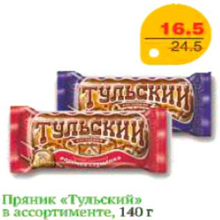 Акция - Пряник Тульский