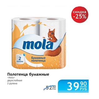 Акция - Полотенца бумажные Mola