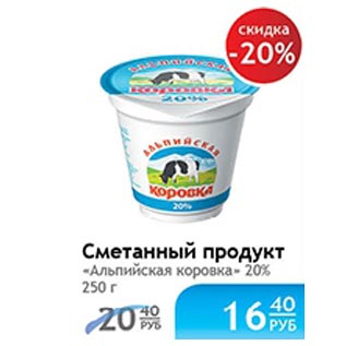 Акция - Сметанный продукт