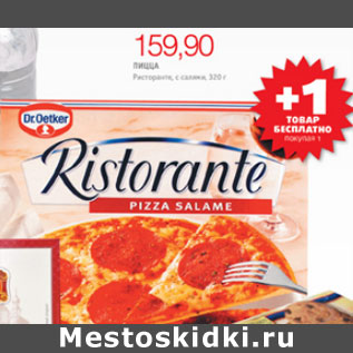 Акция - ПИЦЦА RISTORANTE