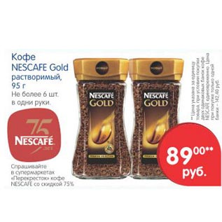 Акция - Кофе Nescafe Gold