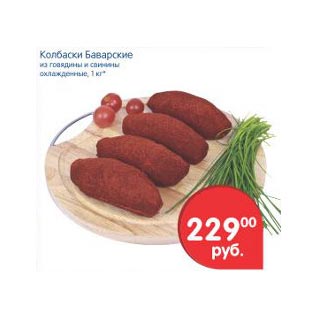 Акция - Колбаски Баварские