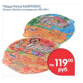 Акция - Пицца Fresca Кампомос