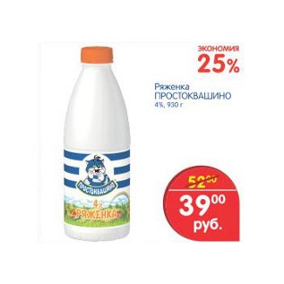 Акция - Ряженка Простоквашино