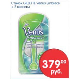 Акция - Станок Gillette Venus Embrace