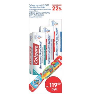 Акция - Зубная паста Colgate