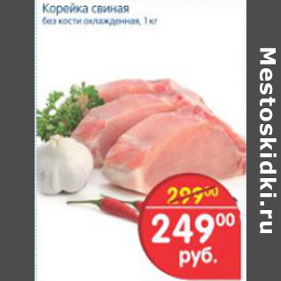 Акция - КОРЕЙКА СВИНАЯ