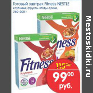 Акция - ГОТОВЫЙ ЗАВТРАК FITNESS NESTLE