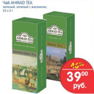 Акция - ЧАЙ AHMADE TEA