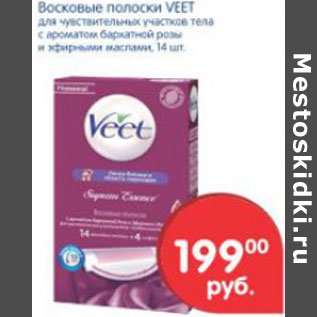 Акция - ВОСКОВЫЕ ПОЛОСКИ VEET