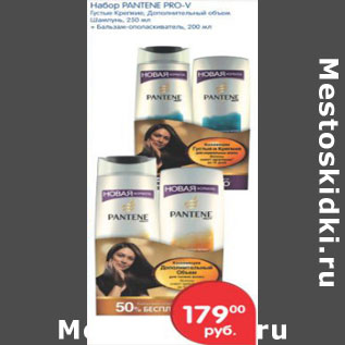 Акция - НАБОР PANTENE ШАМПУНЬ + БАЛЬЗАМ