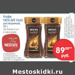 Акция - КОФЕ NESCAFE GOLD