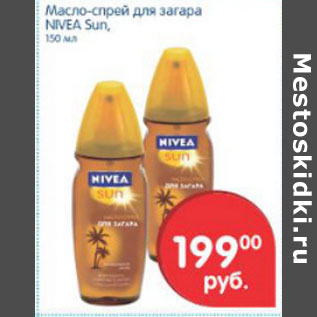 Акция - МАСЛО-СПРЕЙ ДЛЯ ЗАГАРА NIVEA