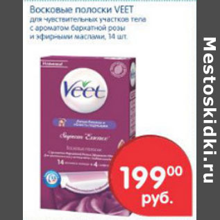 Акция - ВОСКОВЫЕ ПОЛОСКИ VEET