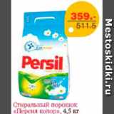 Магазин:Монетка Супер,Скидка:Стиральный порошок Персил колор