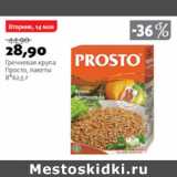 Магазин:Виктория,Скидка:ГРЕЧНЕВАЯ КРУПА ПРОСТО