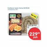 Магазин:Перекрёсток,Скидка:Колбаски гриль Улитки Велком