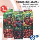 Магазин:Перекрёсток,Скидка:МОРСЫ GLOBAL VILLAGE