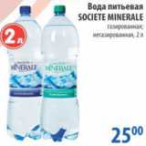 Магазин:Перекрёсток,Скидка:ВОДА ПИТЬЕВАЯ  SOCIETE MINERALE