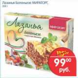 Магазин:Перекрёсток,Скидка:ЛАЗАНЬЯ БОЛОНЬЕЗЕ МИРАТОРГ