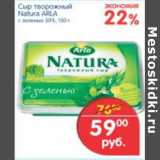 Магазин:Перекрёсток,Скидка:СЫР ТВОРОЖНЫЙ NATURA ARLA