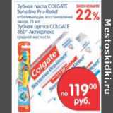 Магазин:Перекрёсток,Скидка:ЗУБНАЯ ПАСТА COLGATE, ЗУБНАЯ ЩЕТКА COLGATE