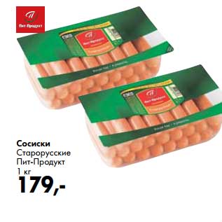 Акция - Сосиски Старорусские Пит-Продукт